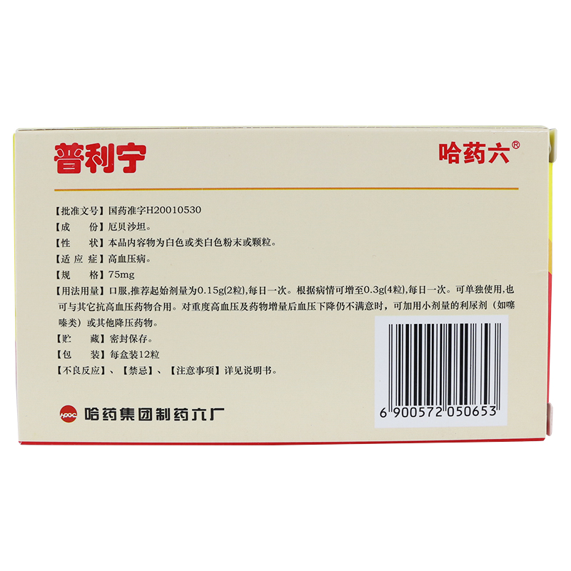 哈药六 普利宁 厄贝沙坦胶囊 75mg*12粒/盒