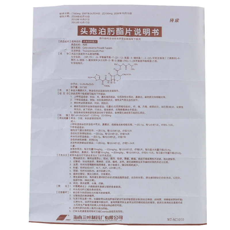 hnsy 纯欣 头孢泊肟酯片 100mg*6片/盒