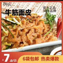 Shaanxi specialty Baoji Qi fat woman beef tendon noodle skin vacuum bag 6 parts Qishan rolling noodle skin cold skin