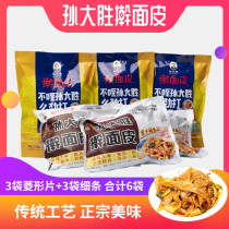 Baoji time-honored Shaanxi Liangpi specialty Fufeng Sun Dasheng rolling noodle skin 3 wide 3 Fine 6 bags specialty food