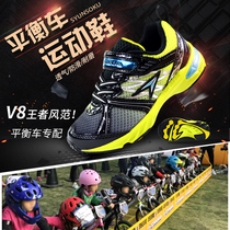 Arrow Foot V12 Instant V8 Childrens Balance Car Shoes Training Shoes Special Sole Non-slip Wear-resistant Scooter Sports Shoes