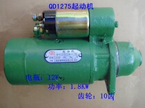 Single cylinder 190192 10 12 horsepower diesel engine 1275 QD1328 starter 10 teeth motor accessories