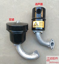 Jiangzhou Changzhou R175 single-cylinder R180 diesel engine 6 horsepower air filter 8 horsepower silencer assembly accessories