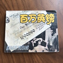 Nostalgic collection of comic books Millions of pounds 1979 1 print old version of the 70 s film comic book