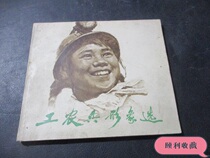 Nostalgic Collection Red Collection 1976 Selection of Workers Peasants and Soldiers Cultural Revolution Portrait of Workers Peasants and Soldiers