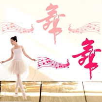 Music Ballet stickers Dance Training Room background Stickers Dance Room Classroom yoga wall stickers stickers double-sided glass