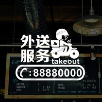 Can change the phone sticker Delivery service takeaway phone prompt sticker Hotel cafe shop window glass wall sticker