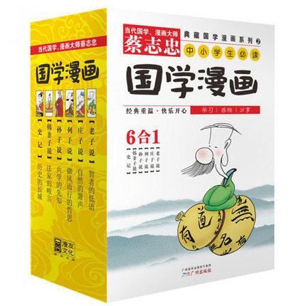 [博库图书专营店]蔡志忠典藏国学漫画系列 月销量98件仅售78元