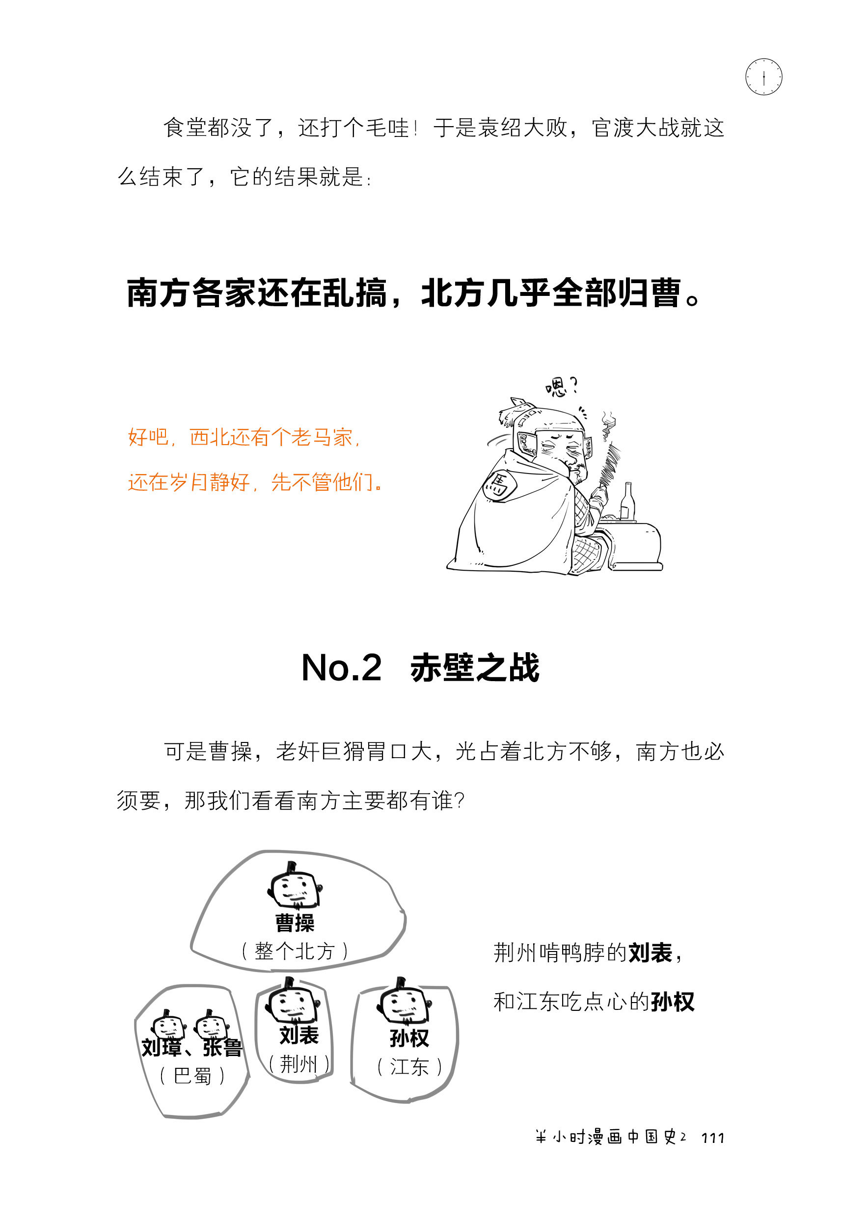 半小时漫画中国史2世界史全套二混子 中国史 世界史 中国史2共三册