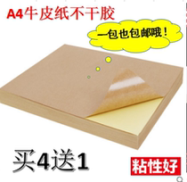 A4 Kraft paper self-adhesive printing paper a4 writing adhesive back dumb surface laser inkjet label adhesive paper 50 sheets