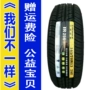 Tam giác lốp xe 165 70r13 áp dụng cho changan sao xiali linh dương jiabao thương hiệu mới chính hãng lốp xe ô tô địa hình