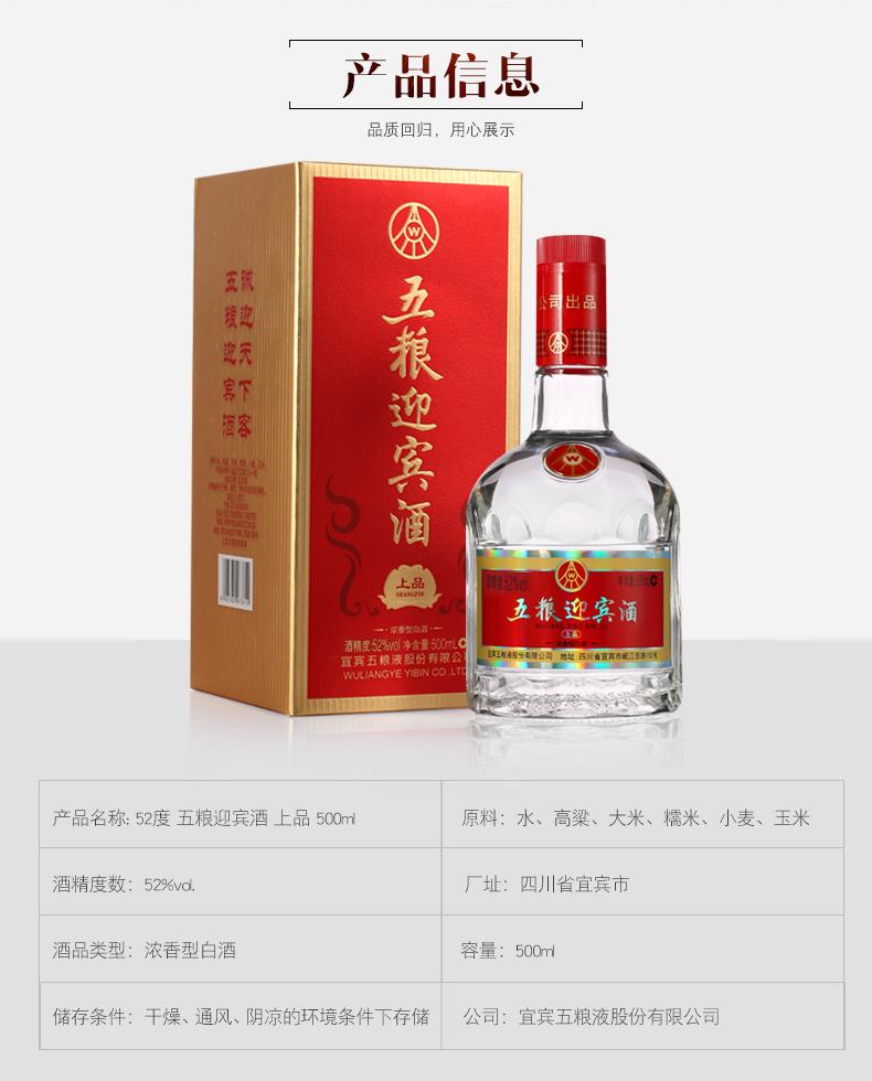 五粮液股份公司出品五粮迎宾酒上品52度500ml*6瓶浓香型白酒整箱
