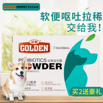 Guden dog probiotics vomiting cat special gastrointestinal treasure Teddy pet conditioning gastrointestinal diarrhea diarrhea diarrhea diarrhea