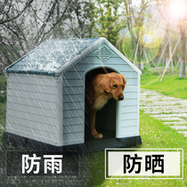 Dog house outdoor dog cage kennel rain-proof house type four seasons universal large dog pet outdoor dog warm in winter