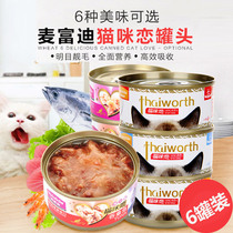 McFudi cat canned 6 cans into cat kittens snacks cat food staple wet food cat supplement nutrition and calcium supplement