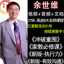 2021 Yu Shiwei Lectures Effective Communication Enterprise Middle Management Wins in Execution Motivation Video Course Complete Collection