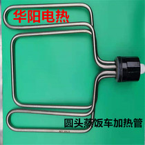 Large round head steamed rice car heating pipe