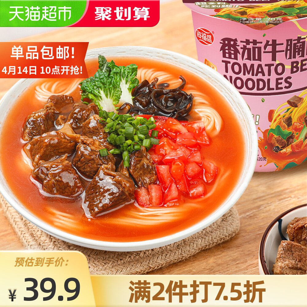 海福盛番茄牛腩面6桶装冻干面健康非油炸方便面泡面拉面速食面条2件