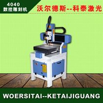 CNC computer numerical control engraving machine 4040 small jade woodworking olive nuclear diy three-dimensional solid cutting machine tool