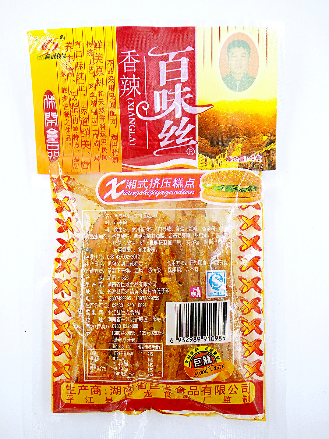 包邮巨龙香辣百味丝 辣条熟食面筋28克儿时的味道 麻辣条零食小吃