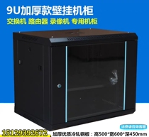 Xian 9u thick wall hanging wall cabinet floor-standing monitoring switch network Cabinet