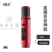 ISK im6 mobile phone shouts the full name K song sing the sound capacitor