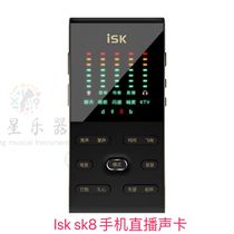 ISK SK8 Net Red Sound Card Live Name K Song Sing Live Douyin Live Equipment