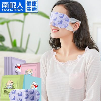 南极人蒸汽热敷眼罩女睡眠发热加热护眼缓解眼