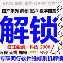 Suitable for Huawei Enjoy 9 Play 8A 9E VIVO V15 y3 s1 Lenovo z5sz6 Unlock account lock brush machine