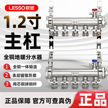 Liansu all-copper floor heating water distributor 1 inch 2 main bars DN40 4 points floor heating housekeeper floor heating water distributor