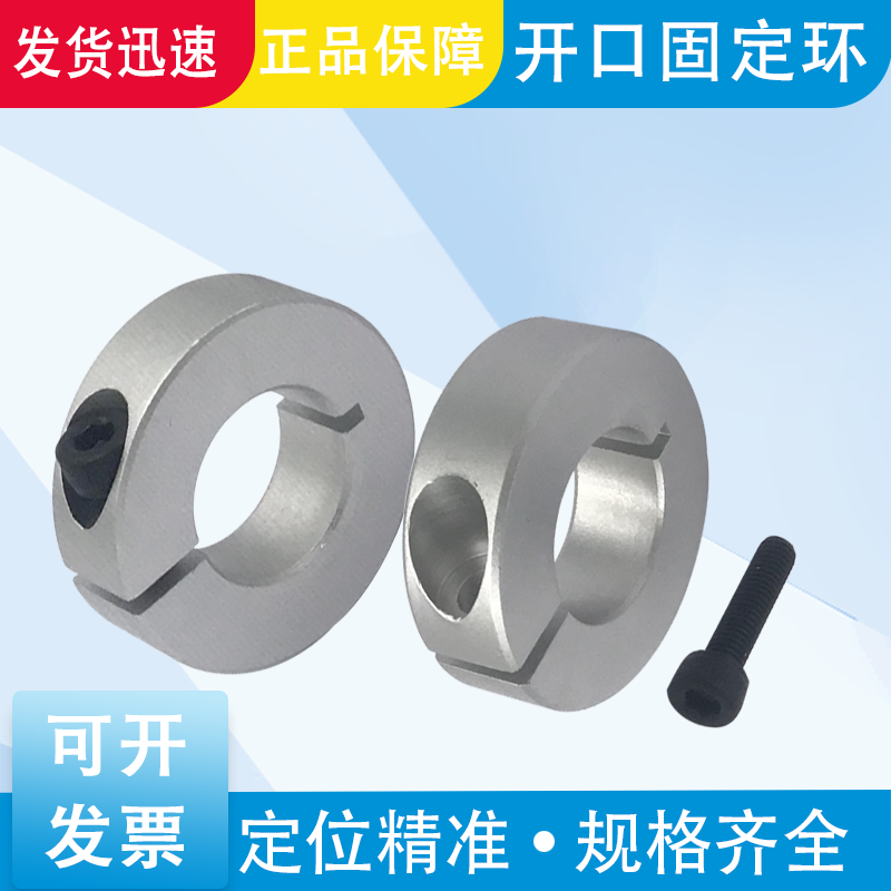 Open type fixing ring bearing holding ring limiting ring shaft with tightening positioner SCS16 20 aluminum alloy collar