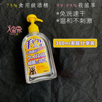 Song Song Japanese hand fruit hand hand sanitizer 75 alcohol disinfection quick xerogel student children portable cleaning