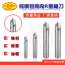 GT55 ° tungsten steel alloy aluminum inner R knife Chamfering edge milling cutter anti R milling cutter internal R arc milling cutter R0 25-R6