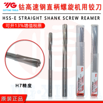 Imported YG high-speed steel K2111 machine left-hand right cut reamer white steel HSSE reamer H7