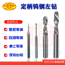 Tungsten steel left drill solid carbide left-handed handle drill head reverse reverse twist drill large handle left cut