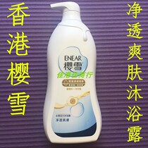 Port version cherry snow net white body bath milky muscle net overdraft and refreshing skin summer body lotion 1000ML clear and fragrant