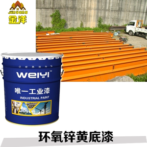环氧锌黄底漆 钢结构镀锌管铝合金不锈钢铁栏