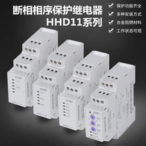 HHD 11 - A B C D phase sequence three - phase imbalance over underpressure protection AC380V error phase defects