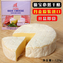 Debao must cheese 125g must cheese Danish Brie cheese soft Brie cheese