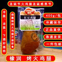 Oak roasted turkey leg 400g open bag instant cold dish Christmas dinner turkey leg Christmas Thanksgiving