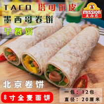 Masien 8 inch whole wheat noodle cake 12 slices whole wheat burrito Beijing burrito breakfast bread burrito