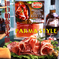 BERETTA imported Italian air-dried ham chips 250g Parma 12-month fermented imported ham chips