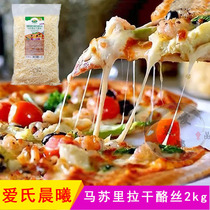 Danish Ai Shi Mozzarella shredded cheese 2kg pizza baked rice shredded cheese commercial baking ingredients