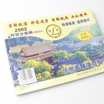 Inventory ledger Qinglian 2503 quantity type 2502 quantity and amount type receipt and receipt inventory account 25K100 pages