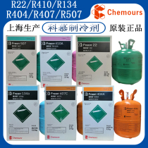 Hot sale Curtain R22 Freon R404 DuPont R410 refrigerant R134 ice species R507 snow species R507 ice species