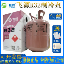 Direct selling R32 refrigerant Feiyuan original factory supporting refrigerant snow seed Gree Midea household inverter air conditioner Freon