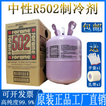 Original R502 refrigerant ultra-low temperature refrigerant snow air energy high purity Freon ice type 13 6KG tool