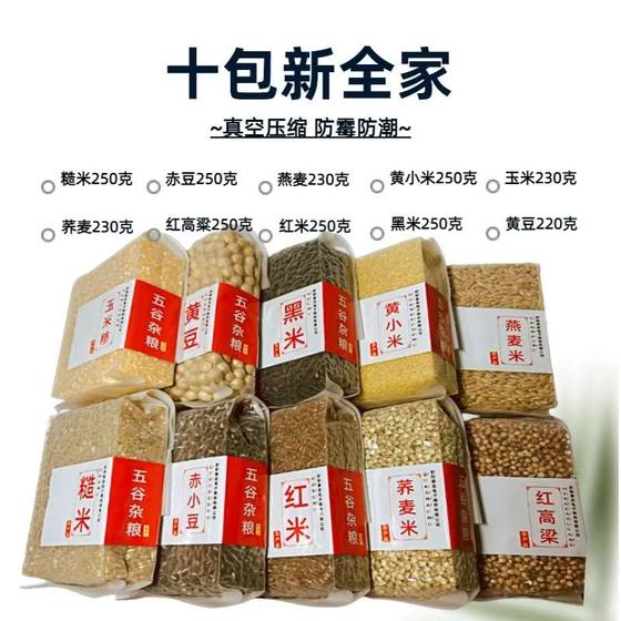 Various rice, millet, cooked porridge, ten grains, eight treasure porridge, black soy milk, vegetarian grain combination clearance
Various rice, millet, cooked porridge, ten grains, eight treasure porridge, black soy milk, vegetarian grain combination clearance