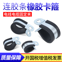 Iron-galvanized R-type adhesive strip throat hoop fixed pipe clamp wire cable wire card clamp clamp rubber shock absorbing hoop