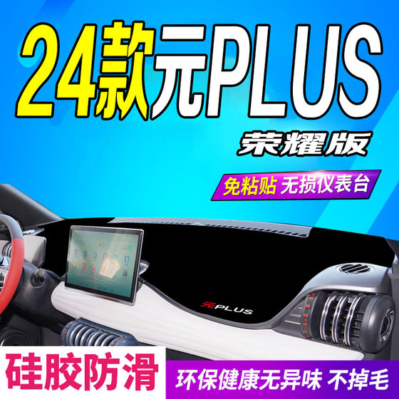 24 Byd Yuan Plus Honor Edition Dashboard Lightproof Pad 2024 SG Plus Center Console Anti-Slip 24 Byd Yuan Plus Honor Edition Dashboard Lightproof Pad 2024 SG Plus Center Console Anti-Slip